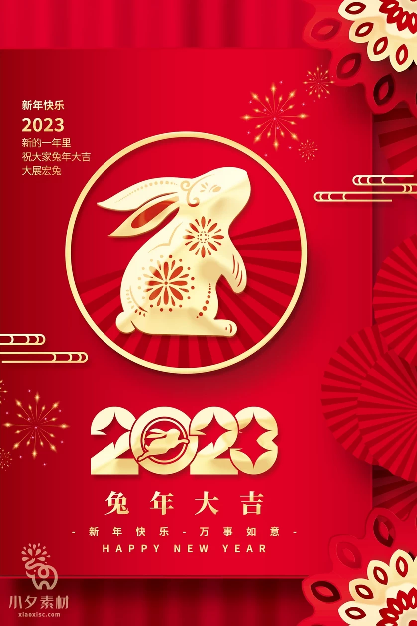 2023年春节新年兔年节气节日海报模板PSD分层设计素材【087】